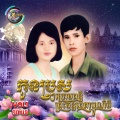 កូនប្រុសក្រោមពន្លឺព្រះចន្ទពេញបូរមី , Vol .1 (Album 1)