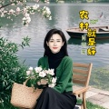 肖雨蒙 - 农村就是好