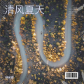 马运龙 - 荒腔走板