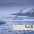 何方向 - 听说你也没来过