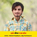 Rakesh Peeplipara、Ajay Pardampura - दबंग मीणा न का छोरा