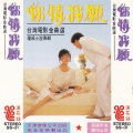 赵莉、李晓梅、苏华、玛莉、朱莉 - 伤心小站