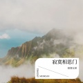 寂寞相思门