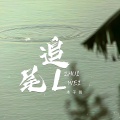 追尾L