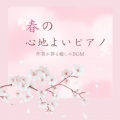 My Relaxing Piano Concert - clam beautiful music chords and notes for sleep、study and meditation、FM STAR - Hustle and Flow