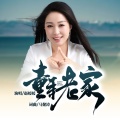 赵媛媛 - 童年老家