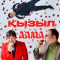 Азия - Қызыл алма