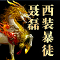 江湖故事集 - 17章青岛大哥聂磊崭露头角，大战王文明