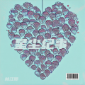 林江卿 - 你笑起来