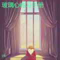 莹莹 - 今年