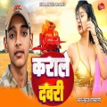 Suraj Goswami - karale dawari