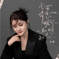 龙翼 - 心甘情愿做你一生的知己