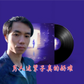 追梦 - 男人这辈子真的好难