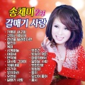 송채미 (Song Chae Mi) - 둥지