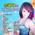 송채미 (Song Chae Mi) - 돼지토끼