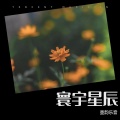 墨韵乐音 - 缓缓
