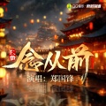 郑国锋 - 念从前