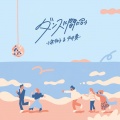 小泉今日子、中井貴一 - ダンスに間に合う