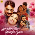 Monomoy Bhattacharya、Jayati Chackrabarty、Srabani Roy - Sajani Sajani