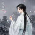 青丝成灰