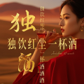 晴儿 - 独饮红尘一杯酒