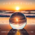水の音と睡眠導入BGM 自律神経を整える・快眠・癒し・リラクゼーション効果