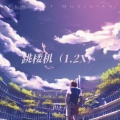 DJ小玉 - 跳楼机