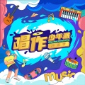 王滔 - 听妈妈讲那过去的故事