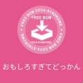 ハヤシユウ - おもしろすぎてどっかん