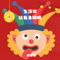 懒芽芽 - 生活说给我来颗糖