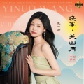 王一诺 - 自由花