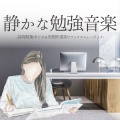 学習机 - 集中力継続