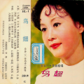 李谷一 - 椰子树下