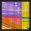 谁谁