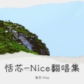 D5-恬芯 - 安河桥