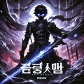 Lyr1call - Solo Leveling