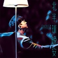 阿忙 - 暴雨末班车