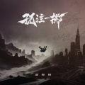 刘亮亮 - 追萤火虫的男孩