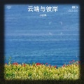 小企我 - 江南水乡