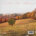 艾秀妮 - 爱你没差