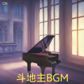 CN - 欢乐斗地主 (CN remix)
