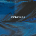 Cream - 你走以后