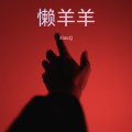 XiaoQ - 午夜DJ