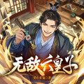 五道口有声剧社 - 第315集 未损兵折将，但丢了军心！