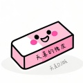 秦立晴 - 天真的橡皮