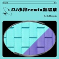 DJ小将 - GN