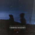 zz - 不想懂爱怎变成这样的