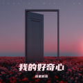 流星群落 - 银河里的恋曲mp3