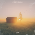 阳光熠 - 三叉戟