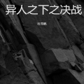 杜雪帆 - 山花烂漫时